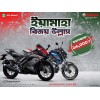 Yamaha Bijoy Ullash Offer - 16000 Taka Cash Back